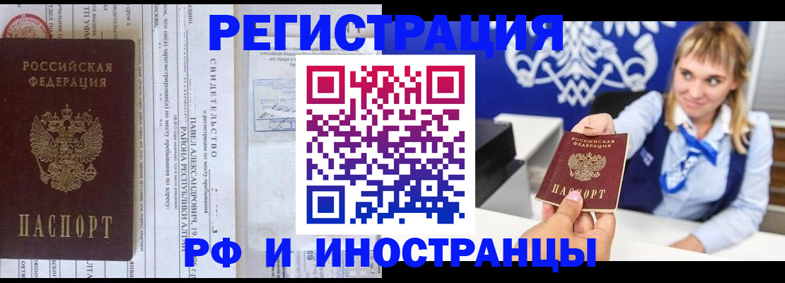 временная регистрация адрес в Пересвете