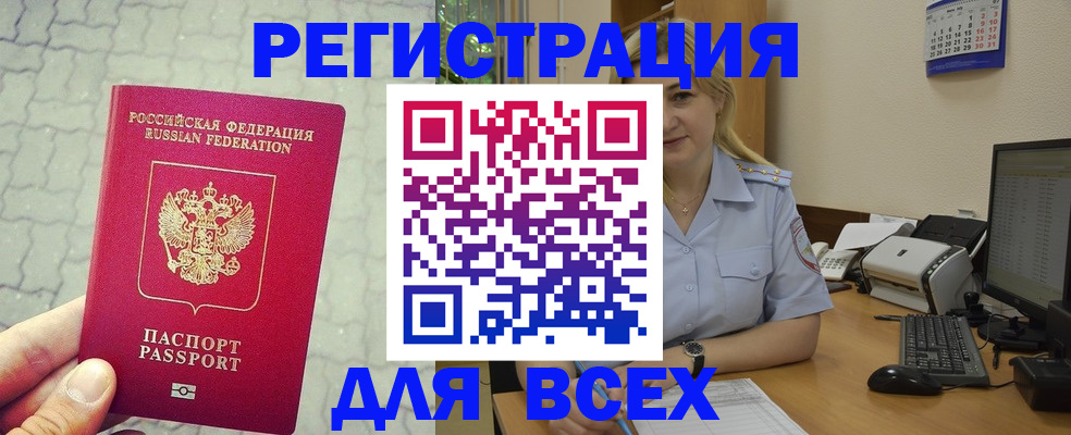 прописка законно в Пересвете