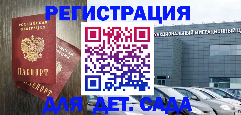 прописка для школы в Пересвете